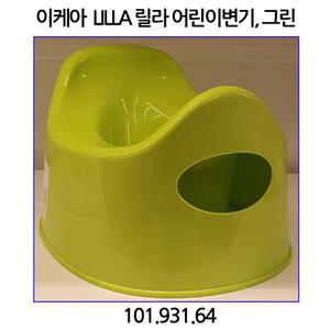 LILLA 릴라 어린이변기 그린