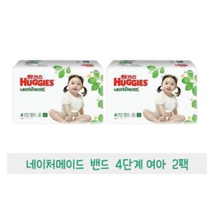 하기스 네이처메이드 밴드 4단계 여아 54매 2팩
