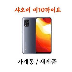 샤오미 미10 라이트 가개통 새제품 풀박스 / 공기계