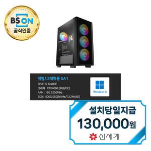 렌탈 - [게임용/그래픽용] i5 RTX4060 16G 500G 게이밍PC 컴퓨터 GA1 / GA1 60개월약정