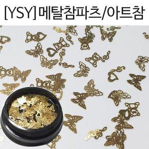 [OFK4ON3T]네일아트 나비파츠 자개나비 나비글리터 곰돌이