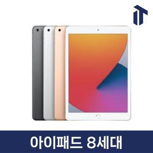 애플 아이패드 8세대 iPad 8 와이파이 Wifi 셀룰러 32GB 128GB