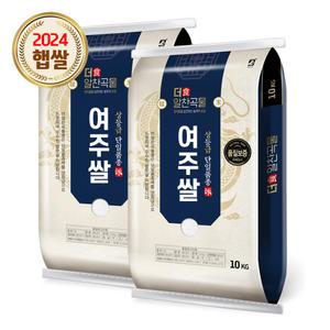 더알찬곡물 경기 여주쌀 20kg (10kgx2) / 24년산 햅쌀 / 상등급 단일품종 안전박스포장