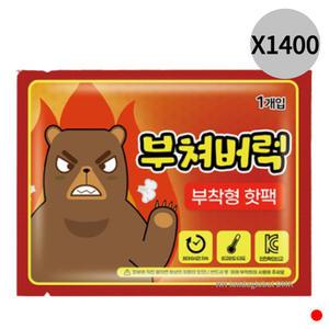 부쳐버럭 부착형 붙이는 핫팩 손난로 캠핑 24g X1400