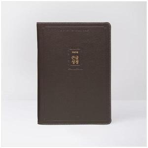 [아가페출판사] 큰글성경(우피/개역개정/다크브라운/대/단색)