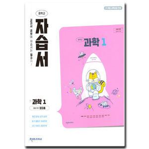 최신) 천재교육 중학교 중등 과학 1 자습서 중1 천재 정대홍
