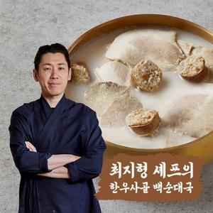 [기타]최지형셰프의 한우사골 백순대국 600g x 7팩 / 4.2kg