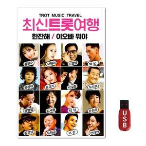 USB 최신트롯여행 100곡 (WFH7O3J)