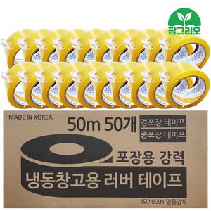 고탄성 러버테이프 강력 접착 냉동창고 라바 테이프 48mm x 50m 80m OPP 박스 저온창고