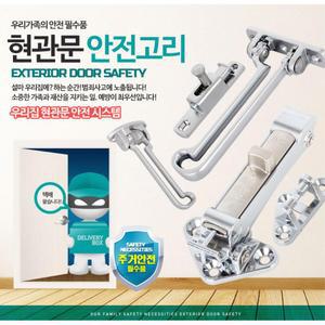 현관문 원터치 방식 안전고리 현관 잠금장치 방범 시건장치 손잡이 출입문 자물쇠 교체 방화문
