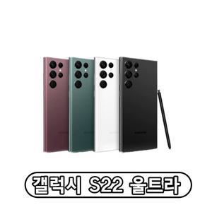 삼성전자 갤럭시 S22울트라 자급제 256GB 512GB 정품 통신3사 사용가능