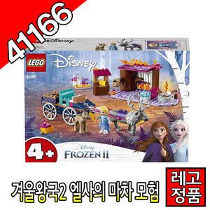 레고코리아정품 레고디즈니 겨울왕국2 엘사의마차모험 41166 블럭 장난감  프렌즈