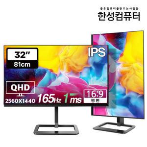한성컴퓨터 TFG32Q14P IPS QHD 165Hz 게이밍 모니터