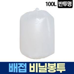 배접 100L 반투명 비닐 봉투 쓰레기 분리수거 재활용