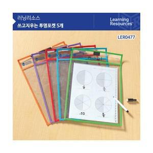 (러닝리소스) LER0477 쓰고지우는 투명포켓 5개