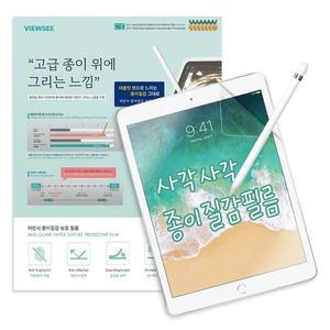 [하프클럽/뷰씨]뷰씨 아이패드 6세대 5세대 저반사 종이 질감 액정 보호 필름