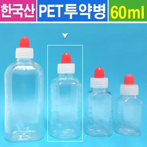 투약병 60ml- 100개/고투명 PET 시럽병 물약병