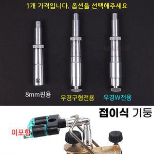 청수레져 AL 접이식 기둥 / 우경받침틀 뒤꽂이 튜닝용