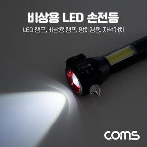 [XBH9JLJ2]Coms 비상용 망치 LED 손전등 충전식 자석 램프