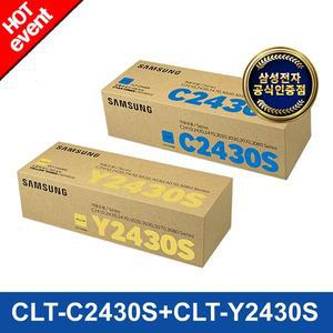 [삼성전자]정품토너 CLT-C2430S+CLT-Y2430S (파랑+노랑) 삼성컬러토너