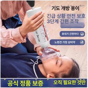 하임리히법 키트 응급 기도폐쇄 막힘 질식 안전교육 장비