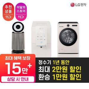 [오늘만! 최대 상품권+후기상품권+추가상품권까지] LG 정수기 렌탈 구독 오브제 음성인식 맞춤출수 라이트온 상하좌우 스윙/공기청정기/건조기/스타일러/인덕션/냉장고/세탁기/청소기 가전일체 종합렌탈비교