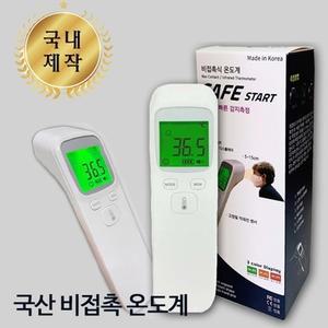 비접촉 국산 적외선 온도계/세이프스타트 어린이 온도계 유아용