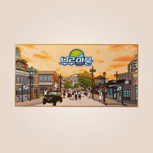 (학습교재) 부루마불 대한독립