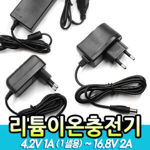 리튬이온 폴리머 충전기/4.2V1A/8.4V1.5A/12.6V2A/16.8V2A/1A 1.5A 2A/발열조끼 리튬폴리머 DC 아답터