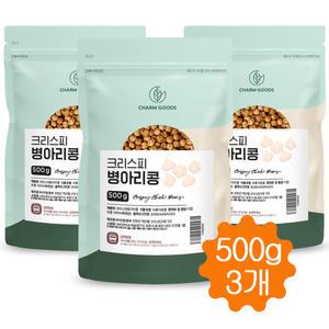 볶은 병아리콩 구운 이집트콩 크리스피 고소한 다이어트 간식 500g/3개