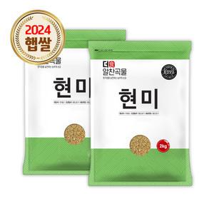 더알찬곡물 국산 현미 4kg (2kgx2봉) / 24년 햅쌀 현미쌀 잡곡