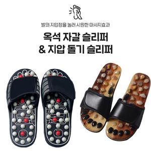 실내 발바닥 발 지압 슬리퍼 실내화 자갈 돌 옥석 신발 7옵션 [Stone Foot Sole Acupressure Indoor Slippers 7 Options]