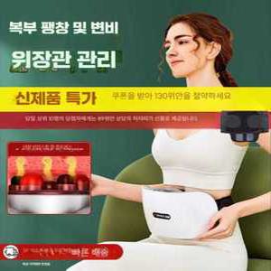 셀리오 뱃살마사지기 패치 찜질기 장운동 슬림 온열