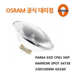 오스람 64738 할로겐램프 PAR64 230V 1000W/CP61/NSP