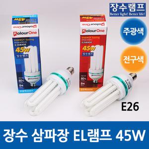 장수 삼파장 EL램프 45W 형광등 주광색 전구색