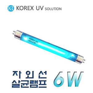 KOREX UV/G6T5/6W/자외선살균램프/UV살균램프