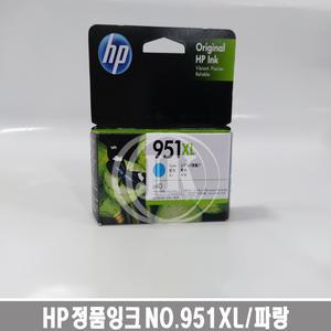 HP 정품잉크 NO.951XL/CN046AA/파랑/대용량/구형박스