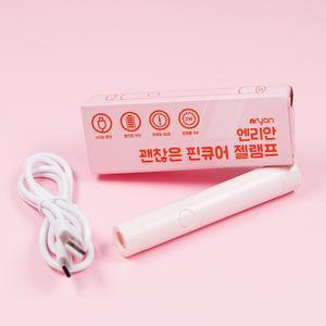 엔리안 체인지 펜타입 젤램프 3W 젤연장파츠빌더