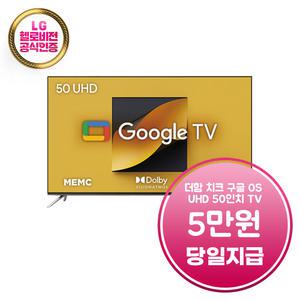 렌탈 - [더함] 치크 구글OS UHD TV 50인치 / G504U
