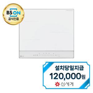 렌탈 - [LG] 디오스 오브제컬렉션 빌트인 전기레인지 인덕션 3구 (미스트 크림 화이트) BEI3WWQT / 60개월약정