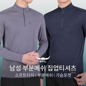 BFL 스판쭉쭉 남성 춘추 부분 메쉬 데일리 기능성 스포츠웨어 빅사이즈 등산 집업 티셔츠(M5ST13)