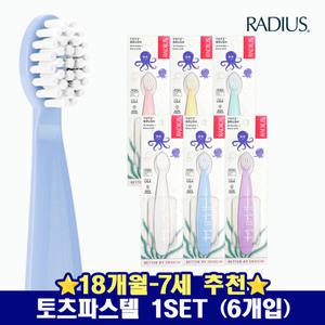 래디어스 토츠 파스텔 유아 키즈 칫솔 2단계 6개 세트