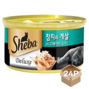 고양이 습식 캔간식 참치 게살 85g 24P 영양 통조림 (WFH37D4)
