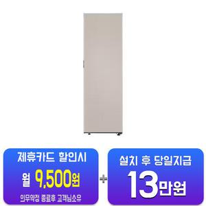 [삼성] 비스포크 1도어 키친핏 우열림 냉동고 347L 좌힌지/좌개폐 (에센셜 베이지) RZ34C7805AP01/60개월약정
