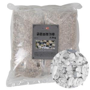 국산 고온멸균 굵은 보레가루 2.5kg 앵무새 병아리 메추리 사료 굴껍질 칼슘 미네랄