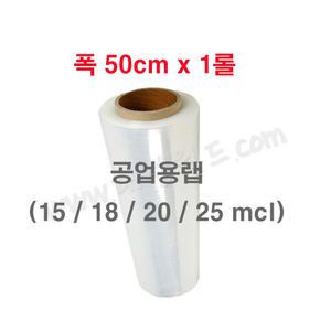 국산정품 공업용랩 15mic-18mic-20mic 포장용/공업용랩 스트레치/청보호/백색보호필름 대성월드 대성월드