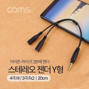 [XBF80K42]Coms AUX 스테레오 젠더 Y형4극 M F x 2 컨버터