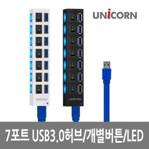 [XBFJL400]유니콘 XH Q5 USB 3 0 7포트 USB허브 개별전원