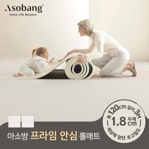 (3M 규격형) 층간소음 PVC 프라임 안심 롤매트 18T 120x300x1.8cm