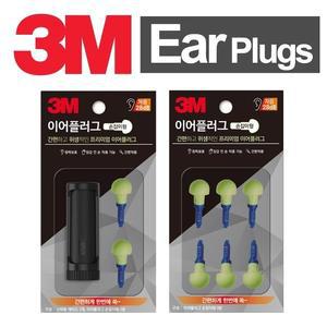 손잡이형 프리미엄 귀마개 이어플러그 3M 귀마개 쓰리 (WFH2QM5)